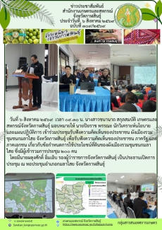 เข้าร่วมประชุมรับฟังความคิดเห็นของประชาชน