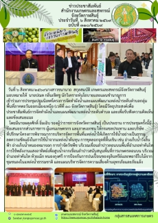 การประชุมปฐมนิเทศโครงการจัดทำผังน้ำและแผนพัฒนาแหล่งน้ำระดับตำบลกลุ่มพื้นที่ภาคตะวันออกเฉียงเหนือ