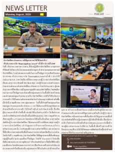 จังหวัดพิจิตรส่งผลงาน“แก้ปัญหาชาวนาไม่ได้เงินค่าข้าว”