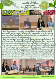 ประชุมคณะกรรมการป้องกันและแก้ไขปัญหาอุทกภัยและภัยแล้งในภาคตะวันออกเฉียงเหนือ