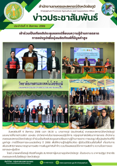 เข้าร่วมเป็นเกียรติประชุมแลกเปลี่ยนนความรู้ด้านการตลาด