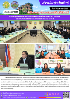 ร่วมประชุมขับเคลื่อนการใช้งานระบบสารบรรณอิเล็กทรอนิกส์