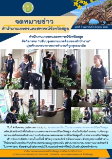 สำนักงานเกษตรและสหกรณ์จังหวัดสตูล