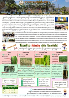 ข่าววิทยาการเมล็ดพันธุ์
