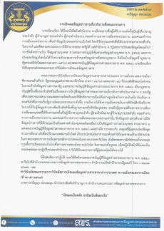 ประชาสัมพันธ์เผยแพร่ความรู้เกี่ยวกับพระราชบัญญัติข้อมูลข่าวสารของราชการ