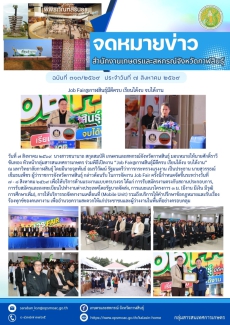 Job Fair@กาฬสินธุ์มีดีครบ เรียนได้งบ จบได้งาน