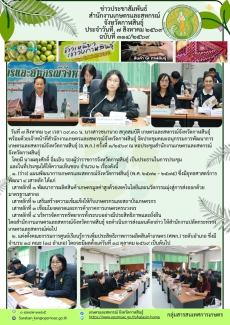 จัดประชุมคณะอนุกรรมการพัฒนาการเกษตรและสหกรณ์จังหวัดกาฬสินธุ์