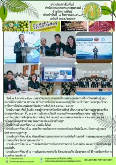 ประชุมปรึกษาหารือการจัดทำแผนพัฒนาจังหวัดกาฬสินธุ์