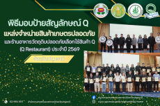 พิธีมอบป้ายสัญลักษณ์