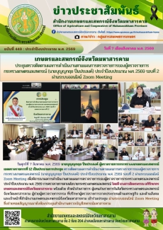 เกษตรและสหกรณ์จังหวัดมหาสารคาม