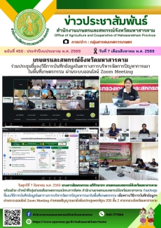 เกษตรและสหกรณ์จังหวัดมหาสารคาม