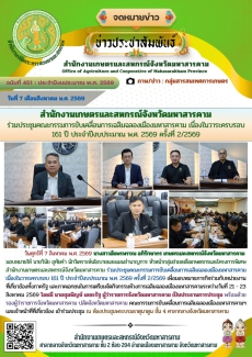 สำนักงานเกษตรและสหกรณ์จังหวัดมหาสารคาม