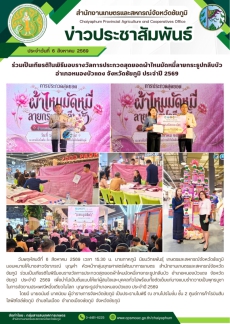 ร่วมเป็นเกียรติในพิธีมอบรางวัลการประกวดสุดยอดผ้าไหมมัดหมี่ลายกระธูปกลีบบัว