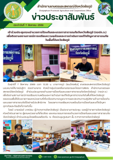 เข้าร่วมประชุมกองอำนวยการป้องกันและบรรเทาสาธารณภัยจังหวัดชัยภูมิ
