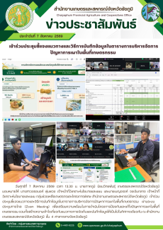 เข้าร่วมประชุมชี้แจงแนวทางและวิธีการบันทึกข้อมูลในตารางการบริหารจัดการ