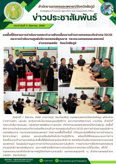 ลงพื้นที่ติดตามการดำเนินงานคณะทำงานขับเคลื่อนงานด้านการเกษตรระดับอำเภอ