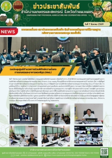 ร่วมประชุมศูนย์อำนวยการร่วมพิทักษ์ความมั่นคง