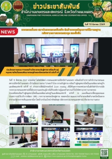 ร่วมโครงการเสวนา”เกษตรก้าวไกล
