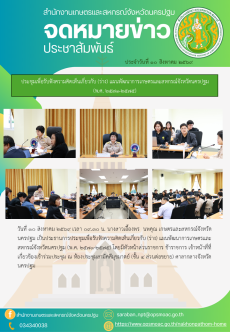 สำนักงานเกษตรและสหกรณ์จังหวัดนครปฐม