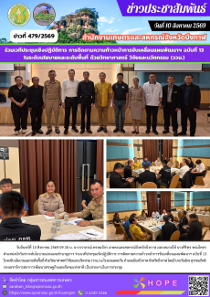 ร่วมเวทีประชุมเชิงปฏิบัติการ