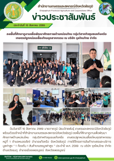 ลงพื้นที่ศึกษาดูงานเพื่อพัฒนาศักยภาพด้านหม่อนไหม