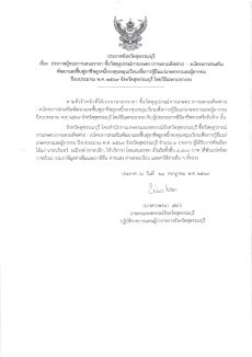 ประกาศผู้ชนะการเสนอราคา
