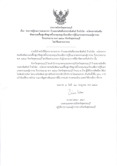 ประกาศผู้ชนะการเสนอราคา