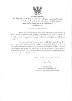 ประกาศผู้ขนะการเสนอราคา