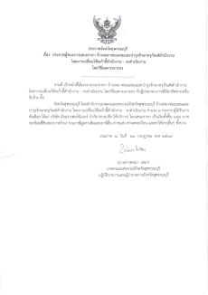 ประกาศผู้ชนะการเสนอราคา