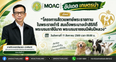 ขอเชิญรับชมLiveรายการอัปเดตเกษตรนำวันอังคารที่