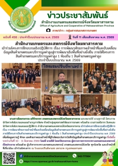 สำนักงานเกษตรและสหกรณ์จังหวัดมหาสารคาม