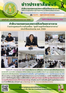 สำนักงานเกษตรและสหกรณ์จังหวัดมหาสารคาม