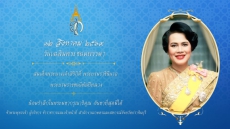 12สิงหาคมวันคล้ายวันพระราชสมภพ