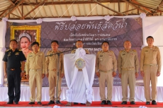 กษ.ร้อยเอ็ดร่วมพิธีปล่อยพันธุ์สัตว์น้ำเนื่องในวันคล้ายวันพระราชสมภพสมเด็จพระนางเจ้าสิริกิติ์