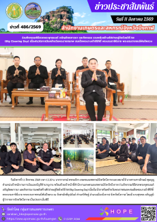ร่วมกิจกรรมพิธีสวดพระพุทธมนต์