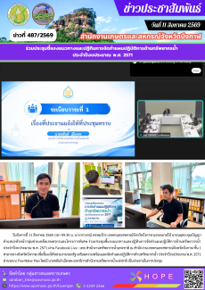 ร่วมประชุมชี้แจงแนวทางและปฏิทินการจัดทำแผนปฏิบัติการด้านทรัพยากรน้ำ