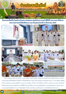 กิจกรรมเนื่องในวันคล้ายวันพระราชสมภพ