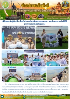 พิธีปล่อยพันธุ์สัตว์น้ำ