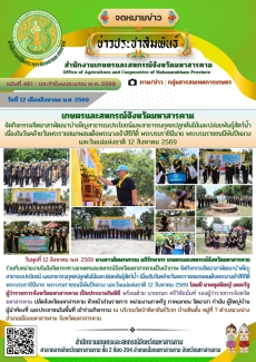 เกษตรและสหกรณ์จังหวัดมหาสารคาม
