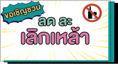 ขอเชิญชวนประชาชนทุกคน