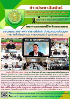 เกษตรและสหกรณ์จังหวัดมหาสารคาม