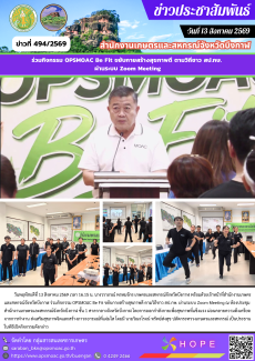ร่วมกิจกรรมOPSMOACBeFitขยับกายสร้างสุขภาพดี