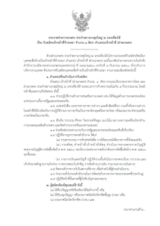 ประกาศ รับสมัครลูกจ้างเหมา 1 อัตรา 2569