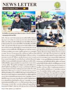 จังหวัดพิจิตรประชุมอนุกรรมการพัฒนาการเกษตรฯ