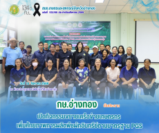 กษ.อ่างทองเป็นประธานเปิดกิจกรรมขยายเครือข่ายเกษตรกร
