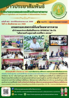 เกษตรและสหกรณ์จังหวัดมหาสารคาม
