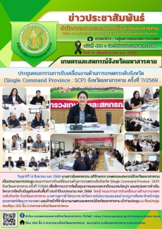 เกษตรและสหกรณ์จังหวัดมหาสารคาม