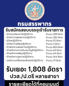 กรมสรรพากรรับสมัครสอบบรรจุเข้ารับราชการ