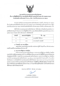 ประกาศสำนักงานเกษตรและสหกรณ์จังหวัดสูงขลา