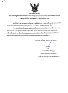 ประกาศจังหวัดลำปาง